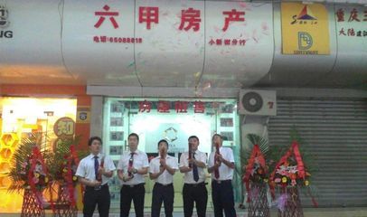 六甲房產 做沙區最具影響力的房地產經紀